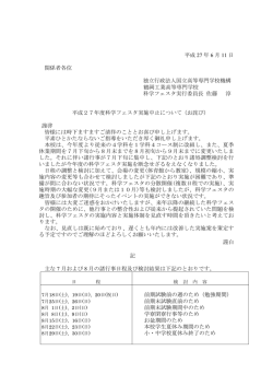 平成 27 年 6 月 11 日 関係者各位 独立行政法人国立高等専門学校機構