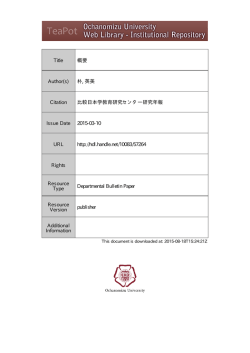 Title 概要 Author(s) 朴, 英美 Citation 比較日本学教育研究センター研究