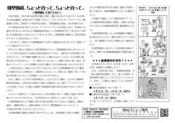 朝型勤務、ちょっと待って - 全経済産業労働組合 特許庁支部
