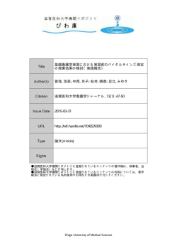 見る/開く - 滋賀医科大学