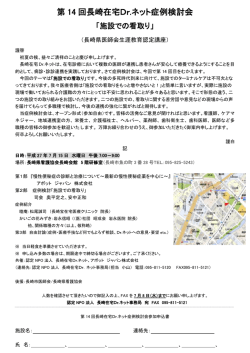 詳しい内容はこちら - 長崎在宅Dr.ネット