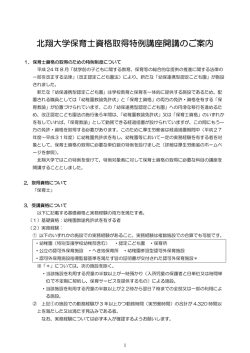 募集要綱 - 北翔大学