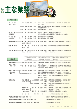 伊佐市の行政組織と 主な業務