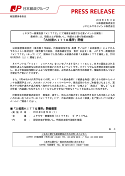 「大相撲KITTE場所」開催