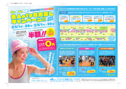 半額！！ - アイランド高槻スポーツクラブ
