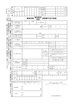 被保険者 家族 健康保険 療養費支給申請書