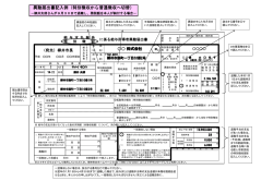 異動届出書記入例（特別徴収から普通徴収へ切替）