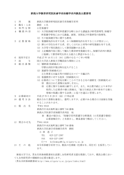 公募要項 - 新潟大学医学部保健学科