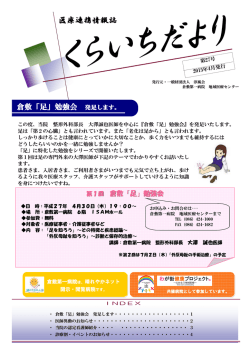 （医療連携情報誌）を発行しました。