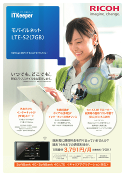 ITKeeper モバイルネットLTE-S2（7GB）