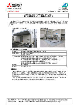 新「包装技術センター」稼働のお知らせ