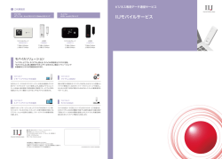 IIJモバイルサービス