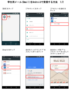 学生用GmailをAndroid端末で送受信する方法