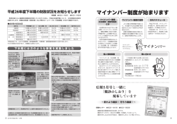 マイナンバー制度が始まります