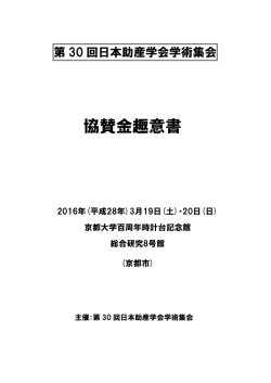 協賛金趣意書 - 株式会社CSセンター