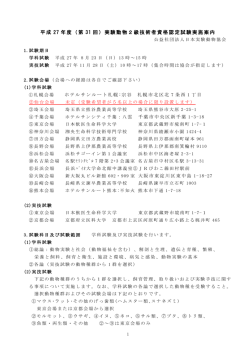 案内（PDF） - 日本実験動物協会