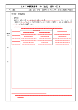 土木工事積算基準 の 改定・追加・訂正
