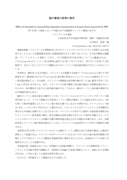 論文審査の結果の要旨