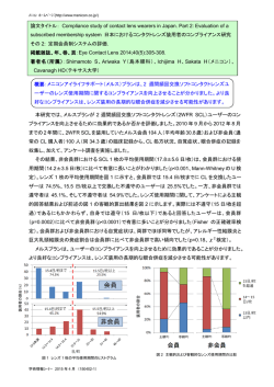 本研究では、メルスプランが 2 週間頻回交換ソフトコンタクトレンズ