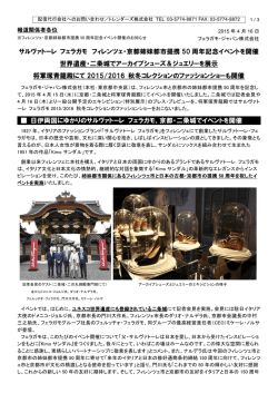 サルヴァトーレ フェラガモ フィレンツェ・京都姉妹都市提携 50 周年記念