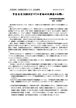 学童保育（放課後児童クラブ）の実施状況調査のお願い