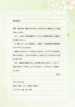 マイアクラブの経営主体が医療法人弘善会になります。