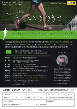 ランニングクラブ - サンクスポーツクラブ
