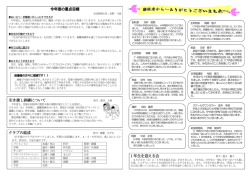 引き渡し訓練について クラブの結成 1 年生を迎える会 今年度の重点目標