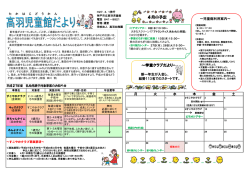 ～学童クラブだより～ 4月の予定