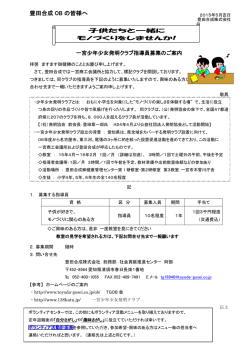 子供たちと一緒にモノづくりをしませんか（PDF：202KB）