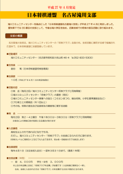 日本将棋連盟 名古屋滝川支部