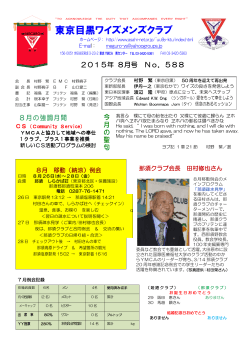 東京目黒ワイズメンズクラブ - ワイズメンズ国際協会 東日本区