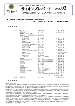 2,015年3月第二例会報告