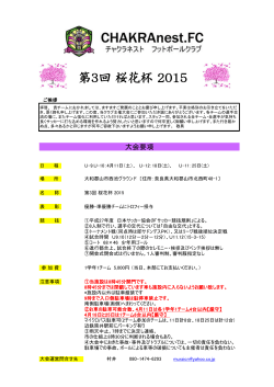 第3回 桜花杯 2015 - チャクラネスト奈良サッカークラブ