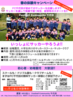 いっしょにサッカーやろうよ!!!! - FC CHIYODA / 千代田区少年サッカークラブ