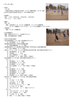 ＜サッカー部＞ - 北海道深川西高等学校