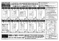 （旧公団住宅） UR賃貸住宅
