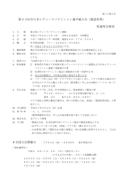 要項 - 埼玉県バドミントン協会