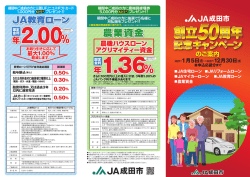 創立50周年記念キャンペーンチラシ（PDF）はこちらから