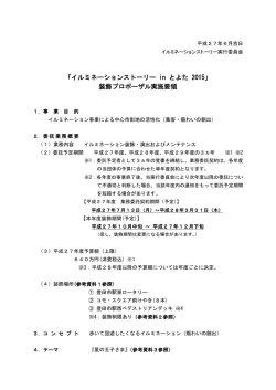 プロポーザル実施要項（PDF・196KB）