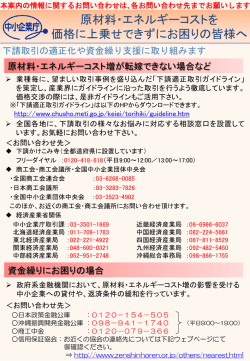 中小企業庁 - 愛知県中小企業団体中央会