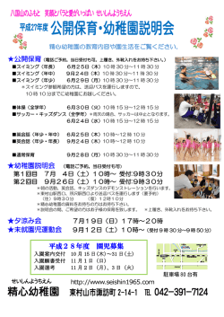 該当PDFへ - 精心幼稚園