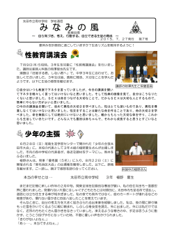 学校通信 - 群馬県太田市教育委員会トップページ