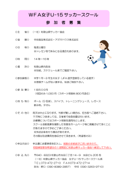 案内 - 和歌山県サッカー協会