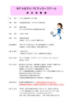 案内 - 和歌山県サッカー協会