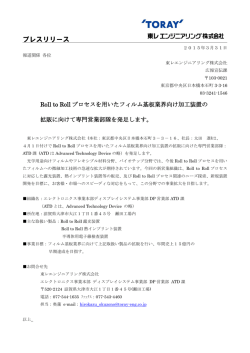 プレスリリース - 東レエンジニアリング株式会社