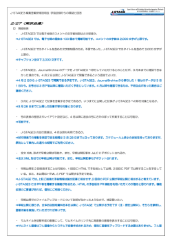 （議事録）を公開いたします。 - J