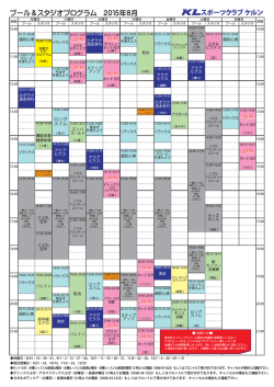 プール＆スタジオプログラム 2015年6月 スポーツクラブ