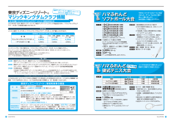 マジックキングダムクラブ情報