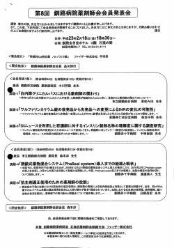 第8回(平成23年) - 釧路薬剤師会 ホームページ